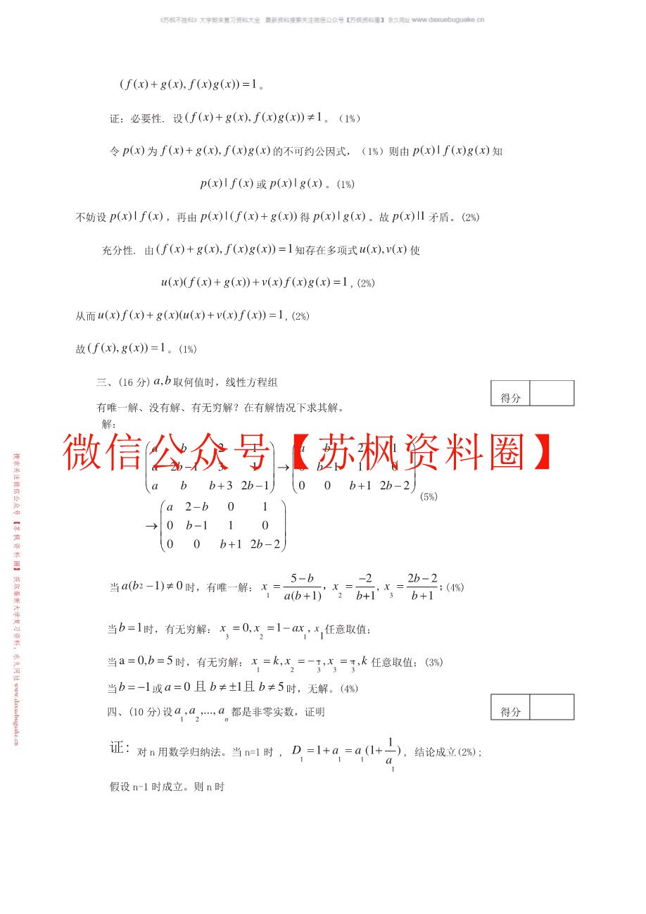 高等代数